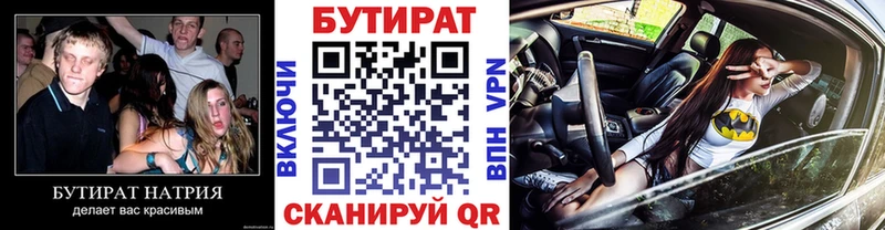 БУТИРАТ бутандиол как найти закладки hydra зеркало Ликино-Дулёво